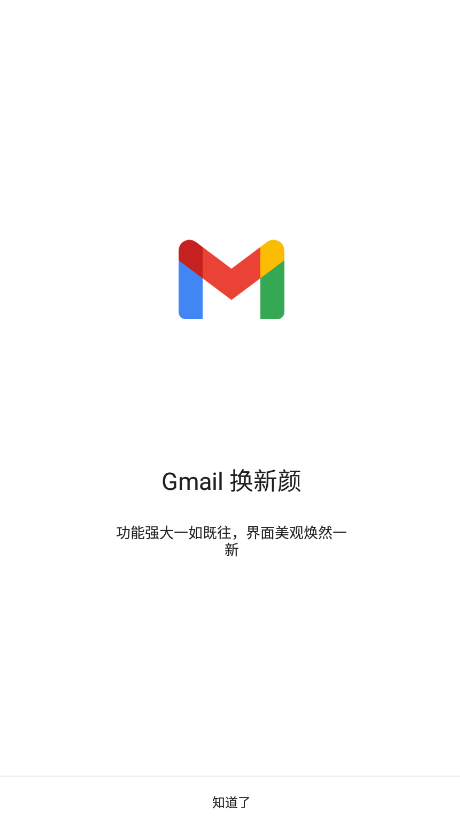 Gmail邮箱app官方版(谷歌邮箱)0