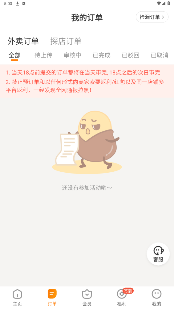 小蚕惠生活app最新版0