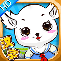 儿童益智识字app最新版