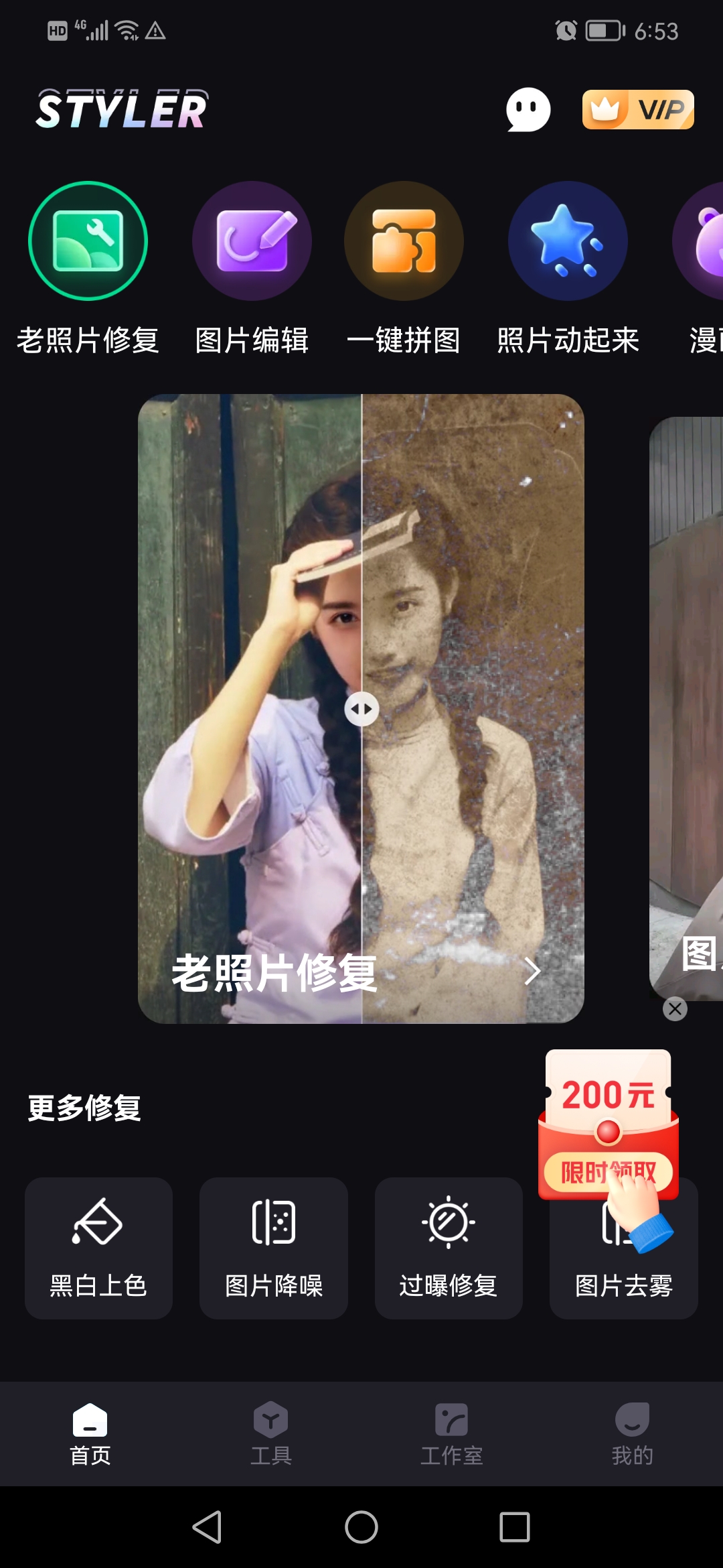 Styler照片修复软件免费版4