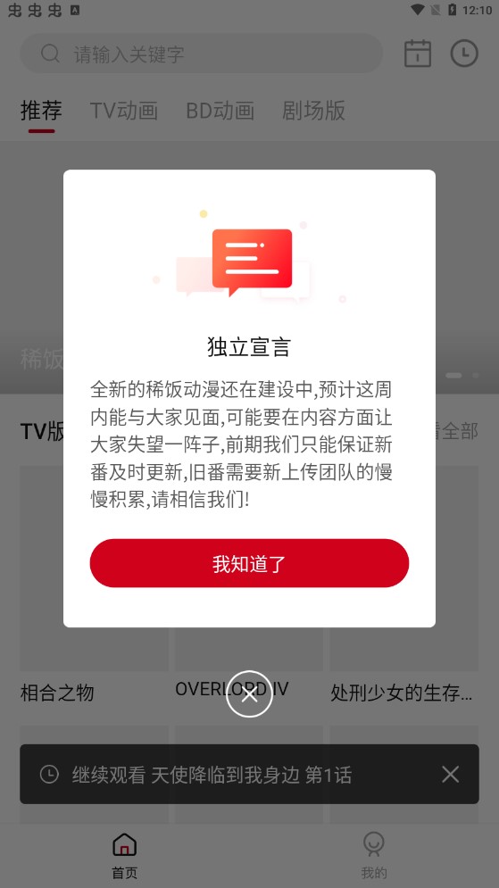 稀饭动漫app官方版(原森之屋)3