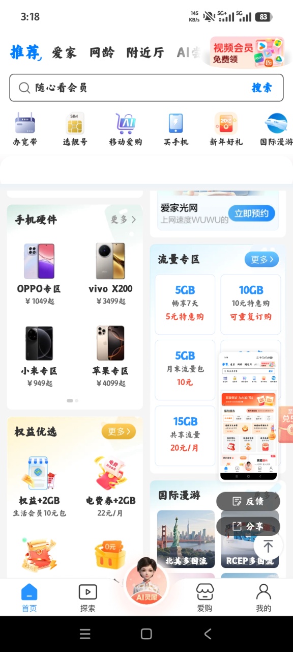 中国移动网上营业厅官方版app1