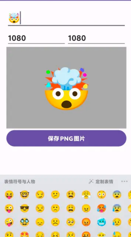 Emojisaver官方版1