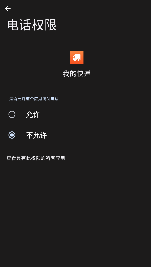 vivo我的快递app官方版0