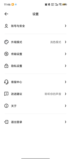 夸克网盘app官方正版