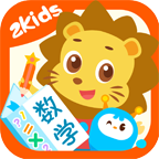 2Kids数学天天练app最新版