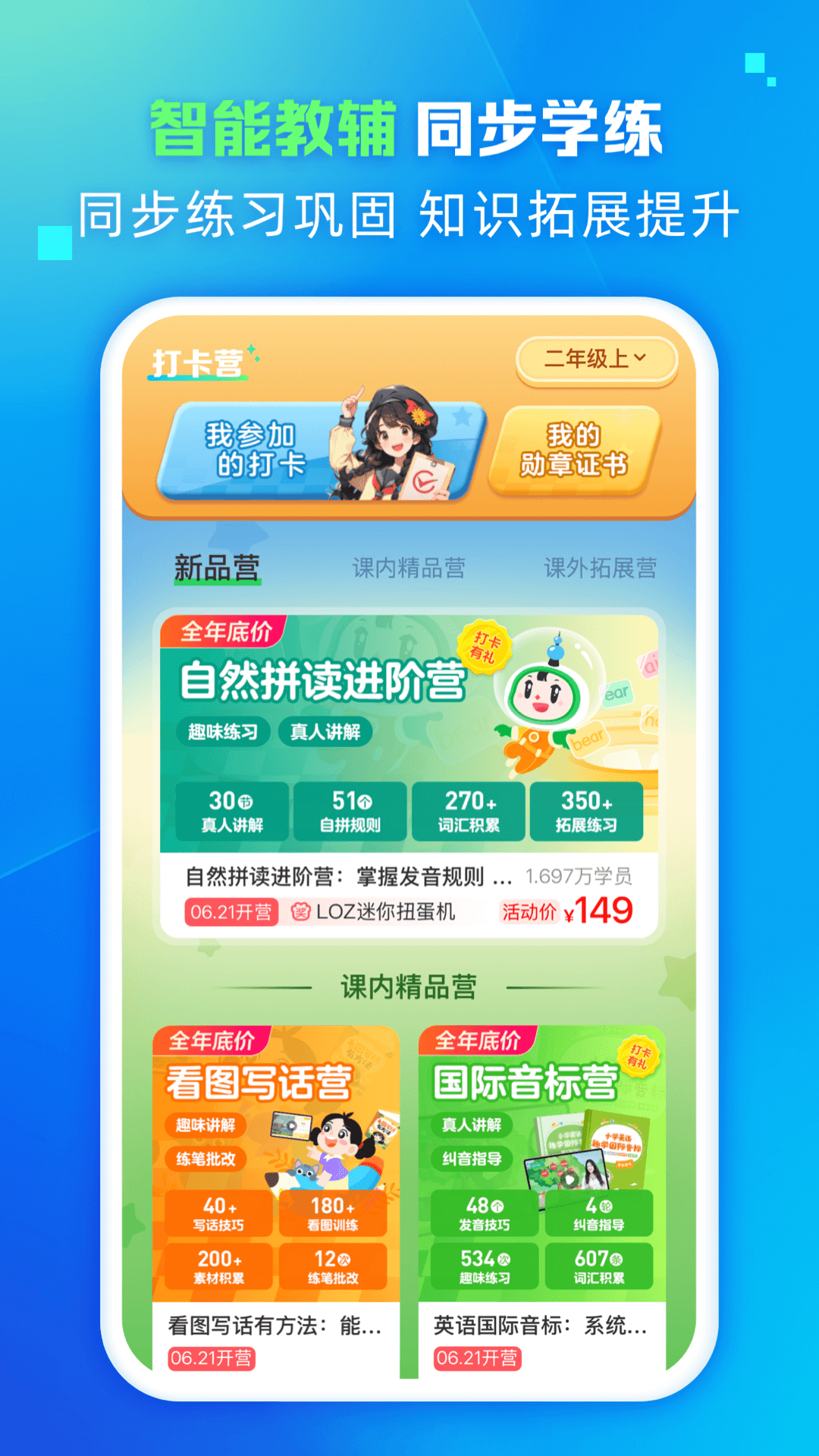 翼学app最新版3