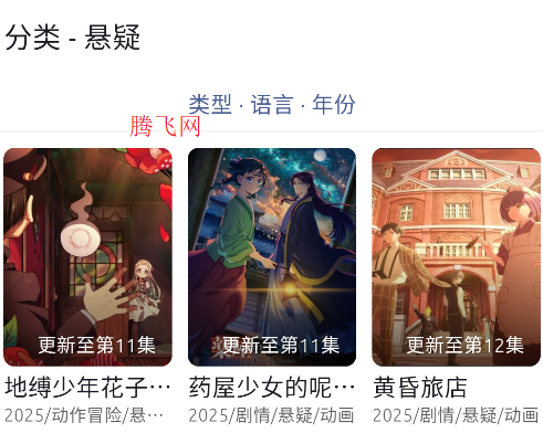 anich软件动漫app