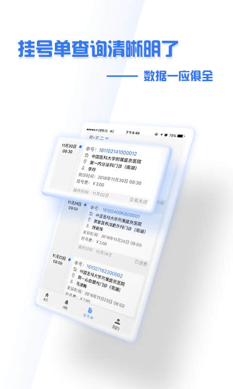 掌上盛京医院预约挂号app安卓版2