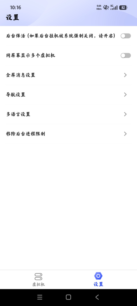 嘉嘉虚拟机app手机版0