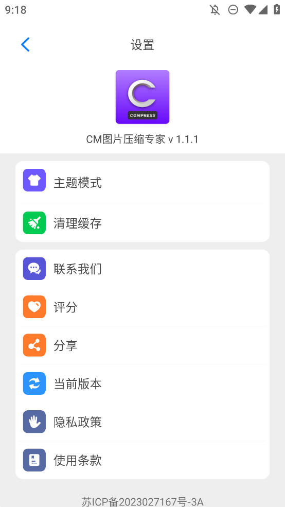 CM图片压缩专家app手机版0