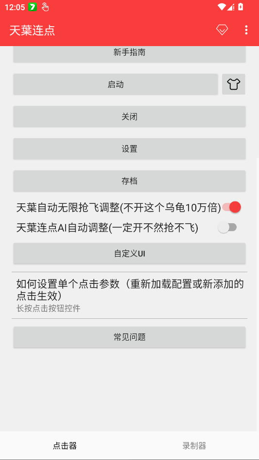 天葉连点app手机版0