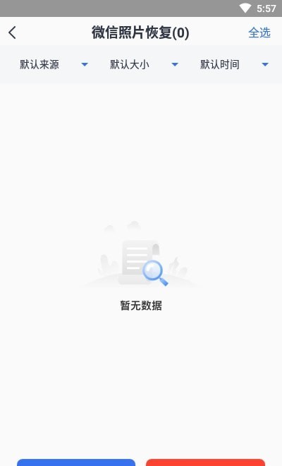 数据恢复王app手机版0