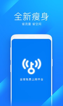 WiFi万能钥匙极速版2026最新版1