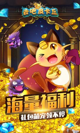 去吧皮卡丘ios版 去吧皮卡丘ios版
