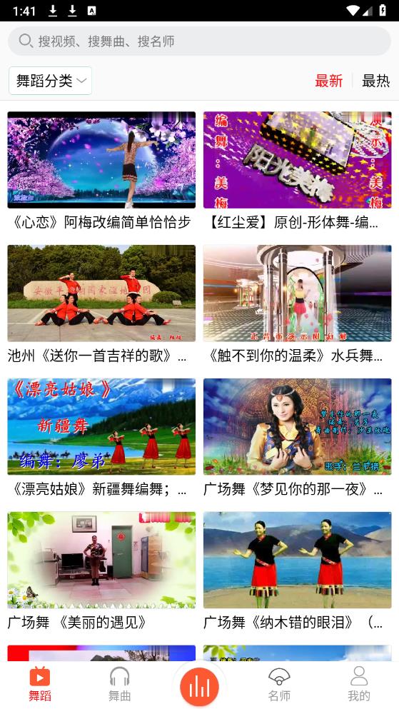 爱跳广场舞app官方版2