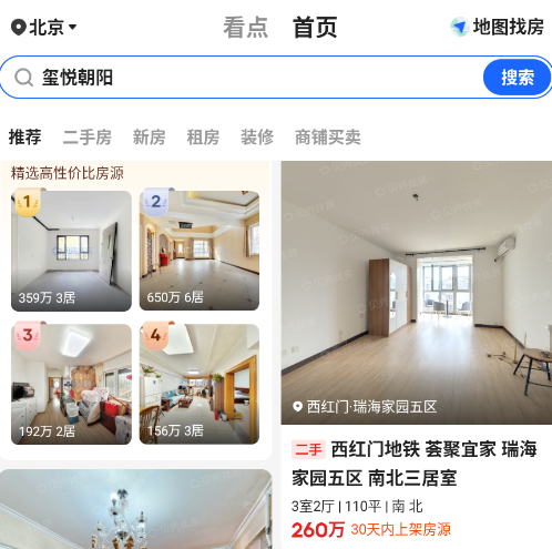 贝壳找房app官方版 贝壳找房app官方版