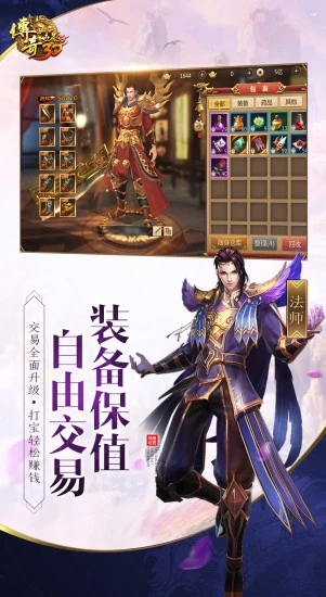 传奇世界3D手游官方版1
