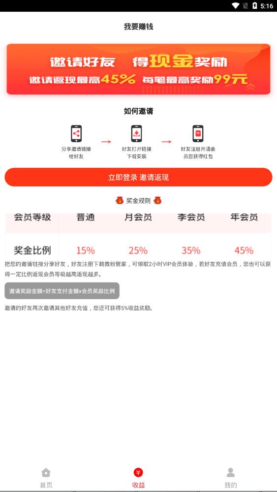微粉管家app最新版2