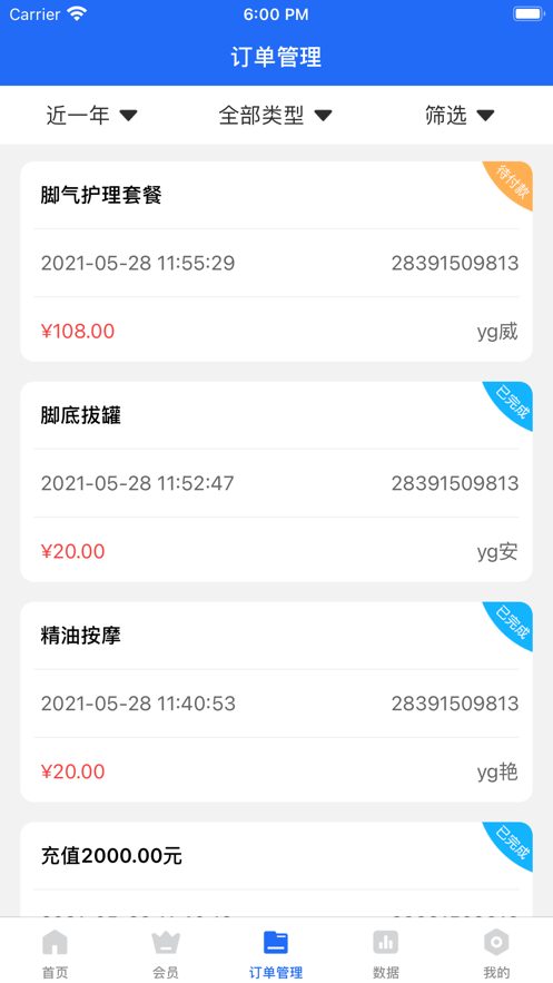 源思康商家版安卓版1