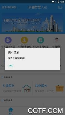 新疆智慧人社app官方版 新疆智慧人社app官方版