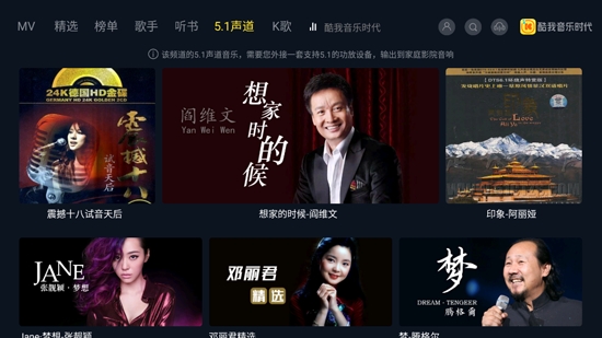 酷我音乐时代TV版 酷我音乐时代TV版