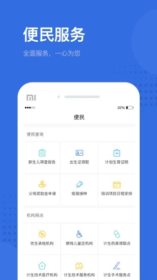 健康深圳app官方版0