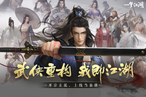 一梦江湖最新版3