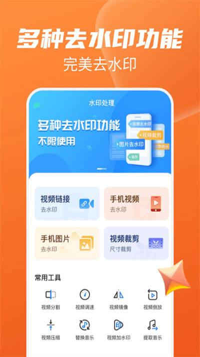 免费去水印大师app手机版1
