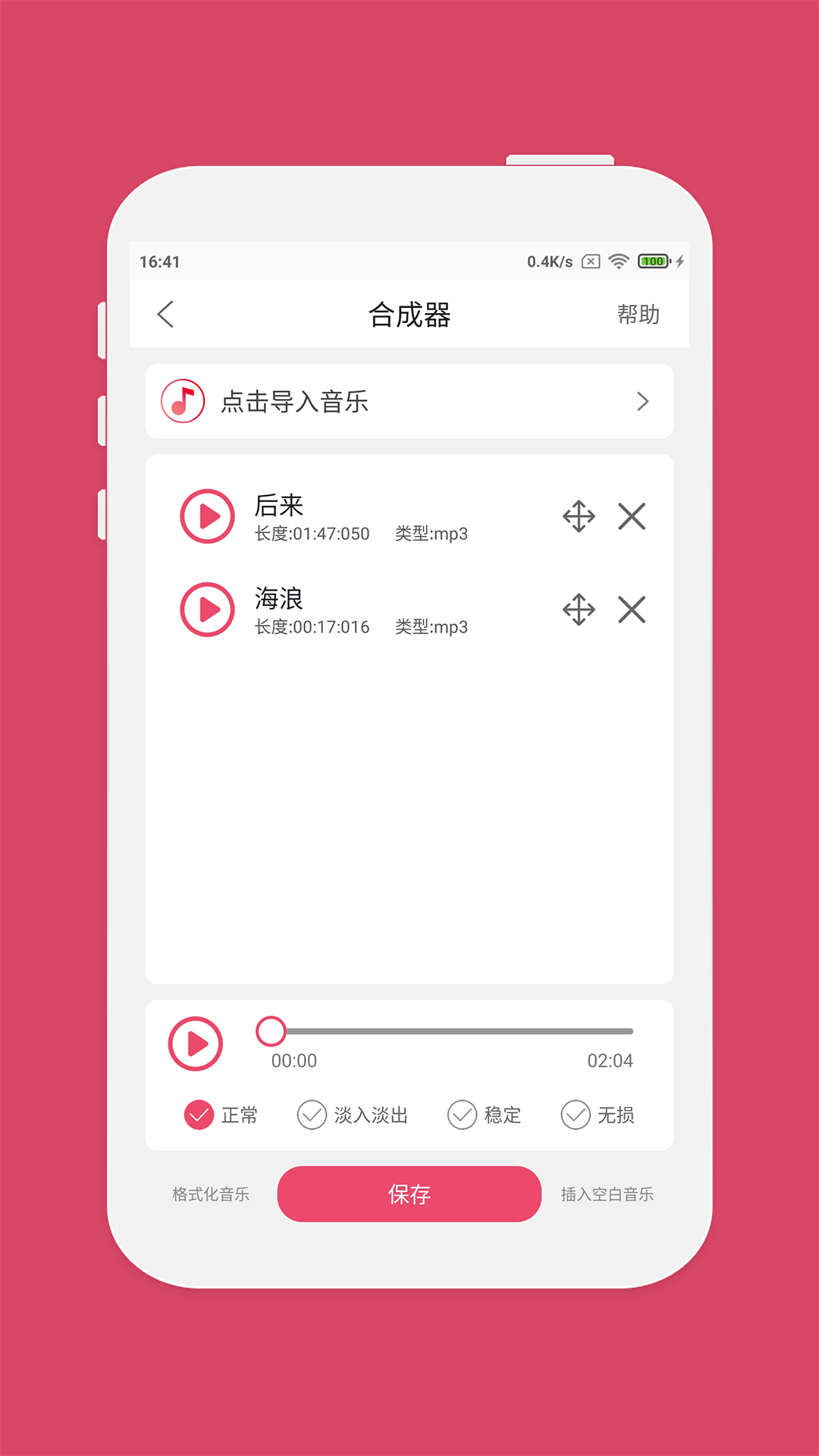 音乐剪辑app2