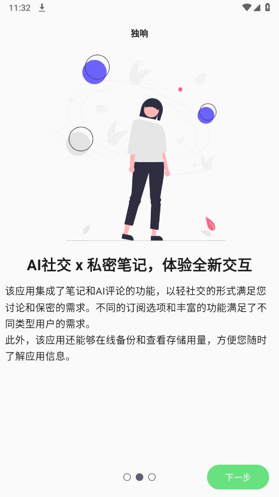 独响安卓版1