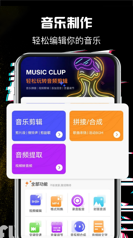 音乐编辑大师软件官方版0