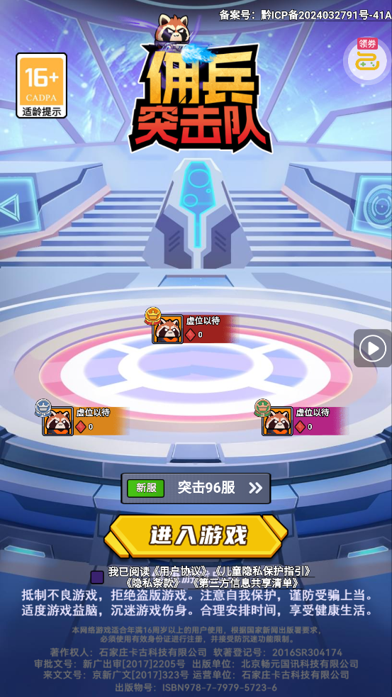 佣兵突击队0.1折日日送代金0