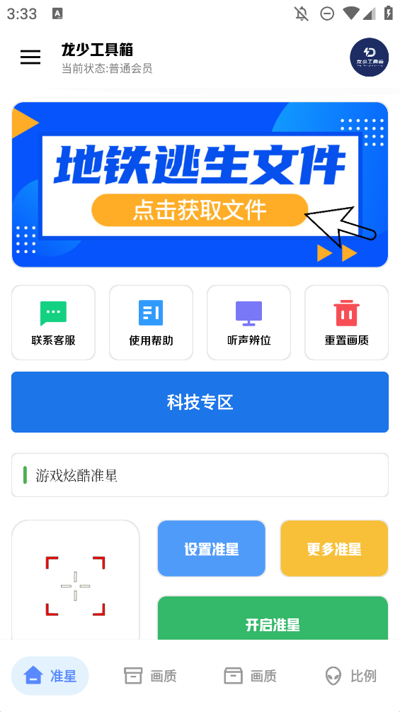 龙少工具箱官方正版2