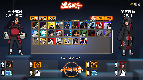 像素火影次世代创立柱间 像素火影次世代创立柱间