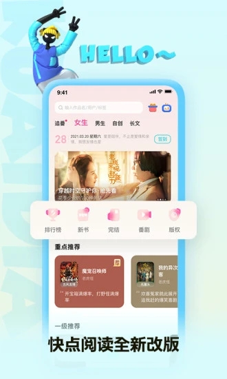 快点阅读app最新版3
