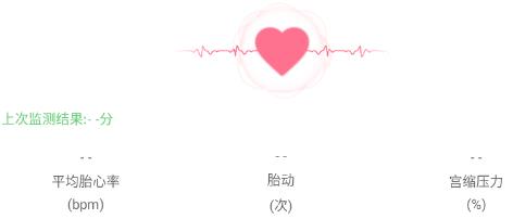 喜芽胎心监护app安卓版 喜芽胎心监护app安卓版