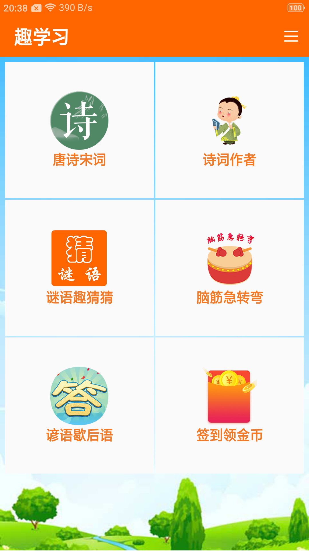 趣学习工具app安卓版3