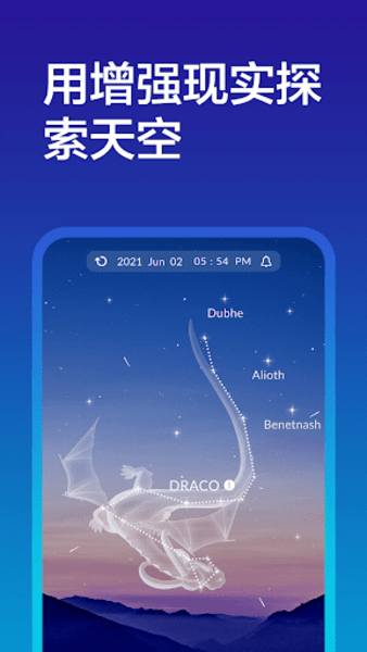 晚星请回答软件最新版(Sky Tonight)1
