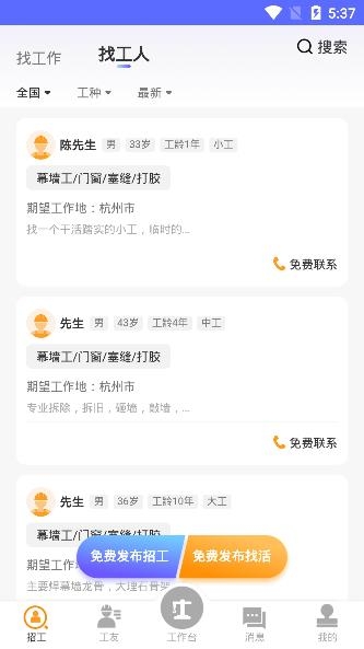 工地通app安卓版 工地通app安卓版