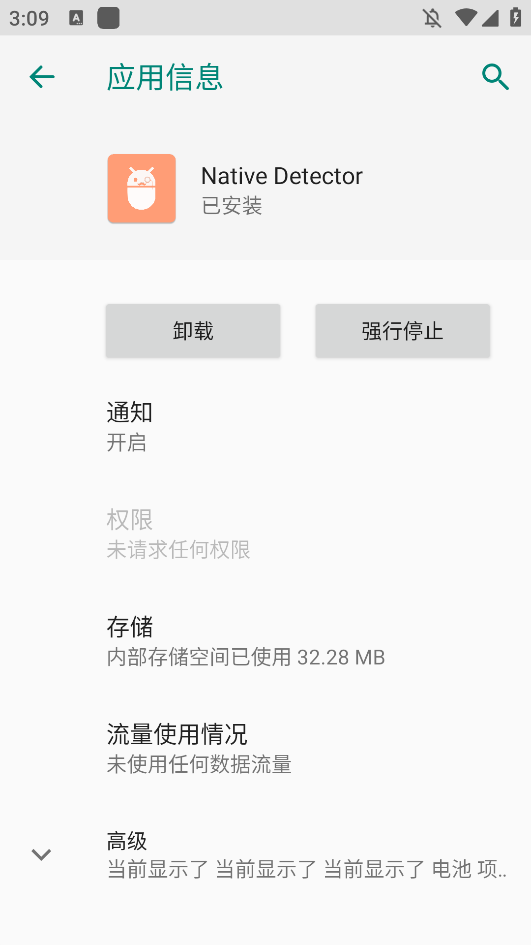 Native Detector最新版本1