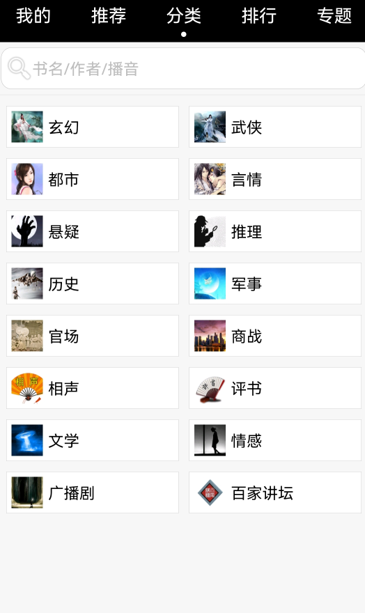 安卓听书软件app0