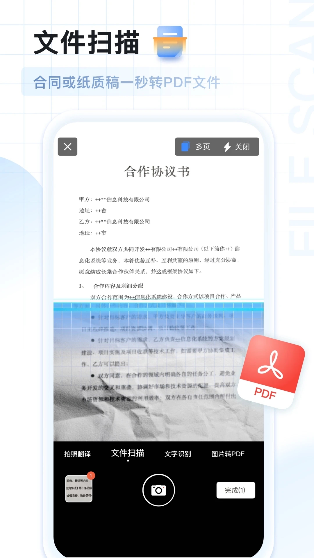 AI扫描王app官方版1