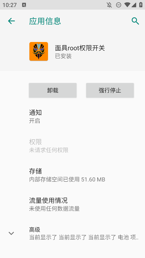 面具root权限开关最新版本1