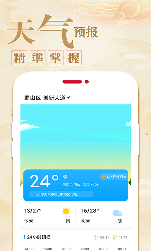 万年历日历农历黄历APP1