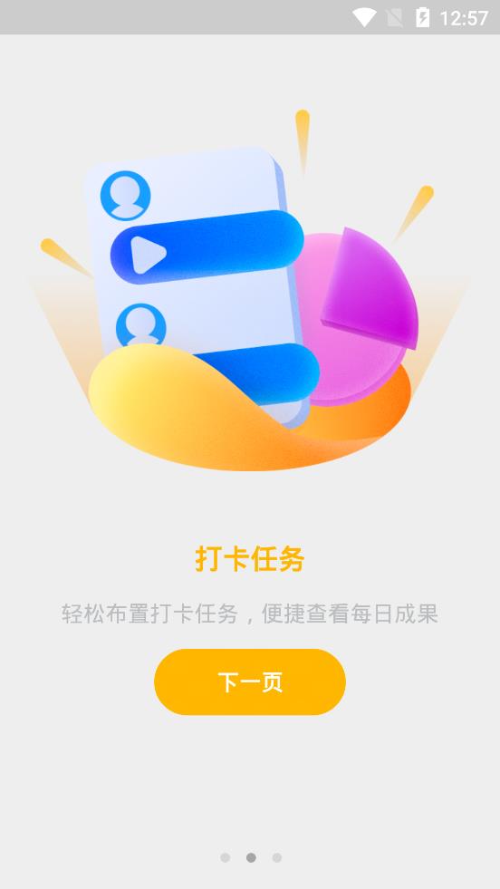 师生通新版app官方版2
