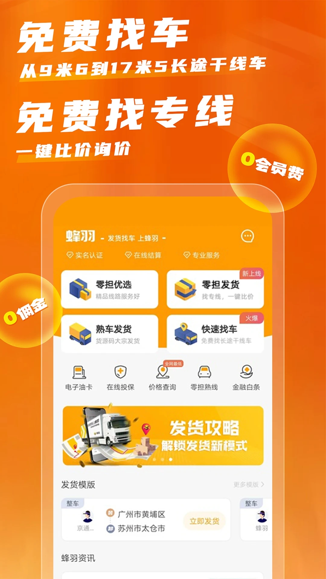 蜂羽货主版3