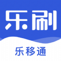 乐移通app官方版