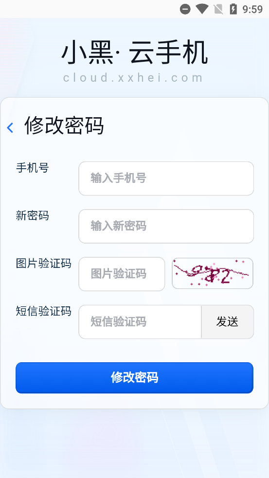 小黑云手机app最新版2