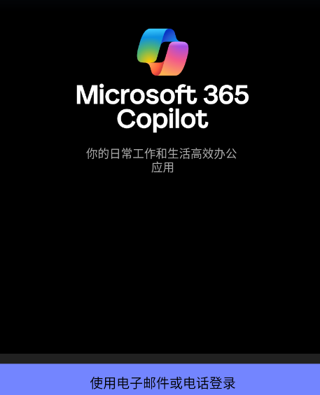 Microsoft Office Mobile安卓版